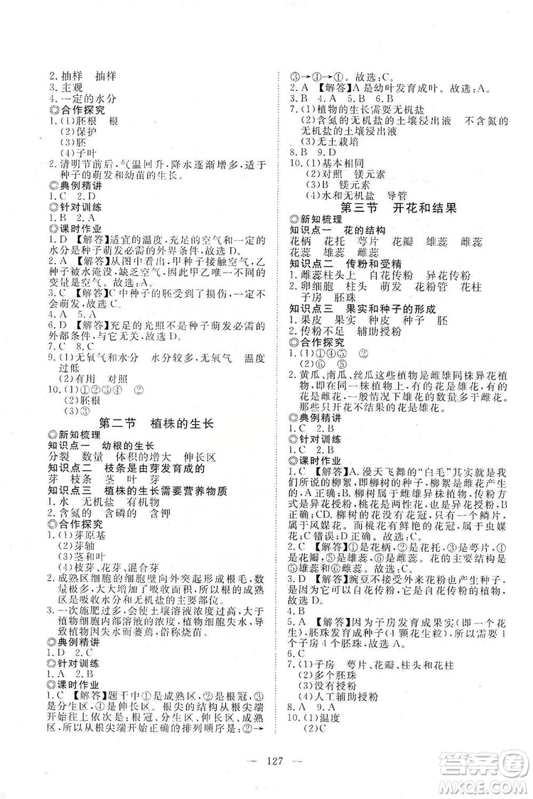 2019年351高效課堂導(dǎo)學(xué)案七年級生物學(xué)上冊人教版答案