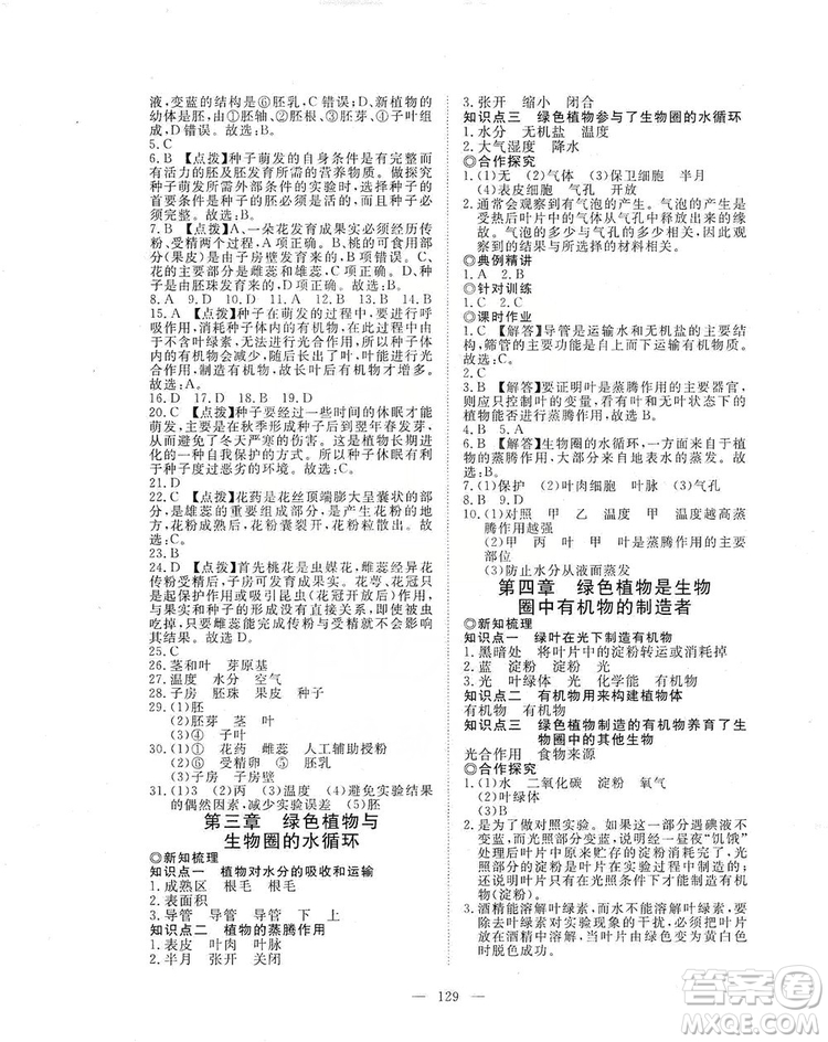 2019年351高效課堂導(dǎo)學(xué)案七年級生物學(xué)上冊人教版答案