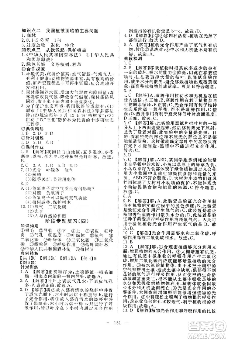 2019年351高效課堂導(dǎo)學(xué)案七年級生物學(xué)上冊人教版答案