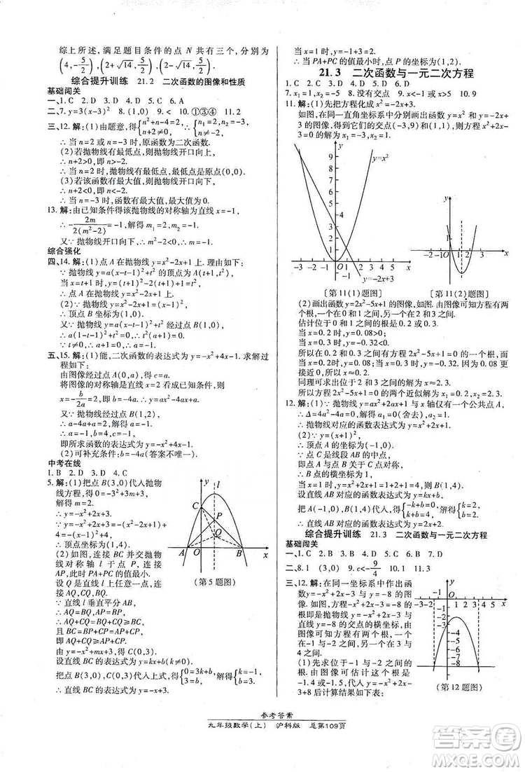 開明出版社2019高效課時(shí)通九年級(jí)數(shù)學(xué)上冊(cè)滬科版答案