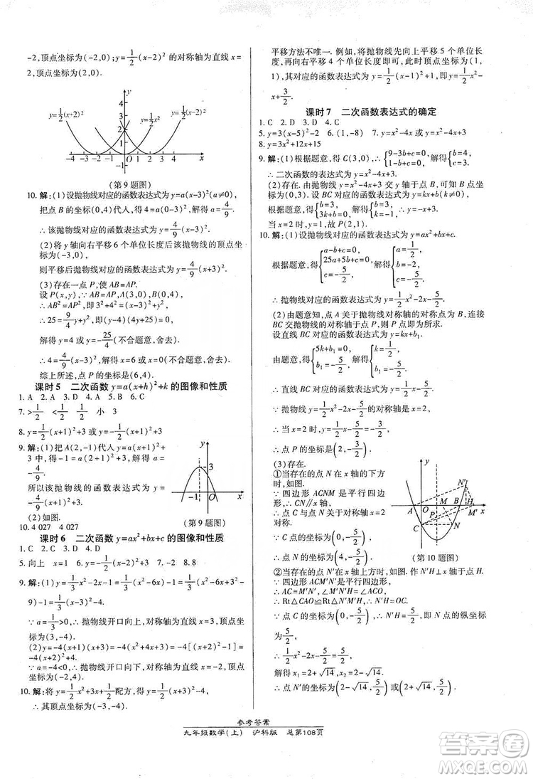 開明出版社2019高效課時(shí)通九年級(jí)數(shù)學(xué)上冊(cè)滬科版答案