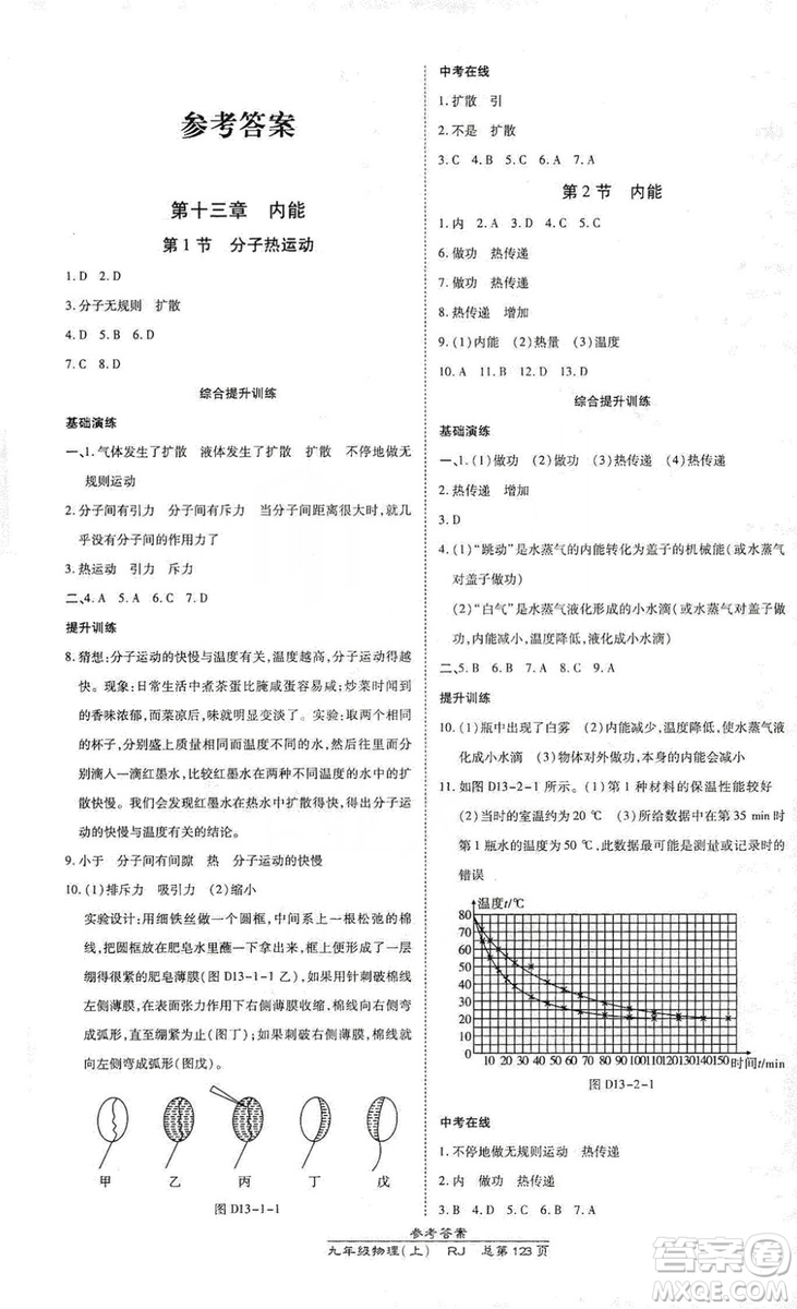 開明出版社2019高效課時(shí)通九年級(jí)物理上冊(cè)人教版答案