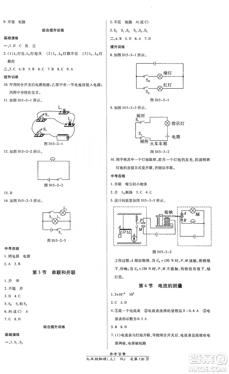 開明出版社2019高效課時(shí)通九年級(jí)物理上冊(cè)人教版答案