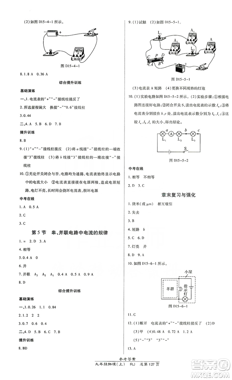 開明出版社2019高效課時(shí)通九年級(jí)物理上冊(cè)人教版答案