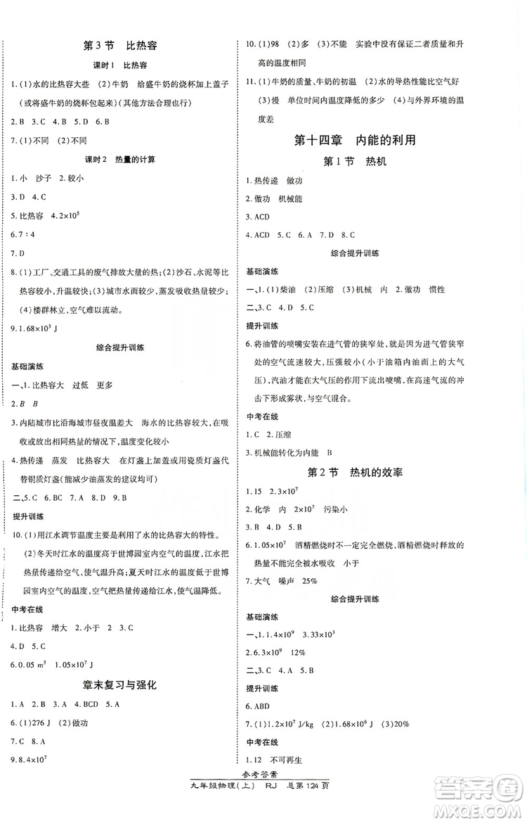 開明出版社2019高效課時(shí)通九年級(jí)物理上冊(cè)人教版答案