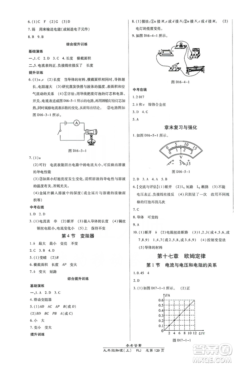 開明出版社2019高效課時(shí)通九年級(jí)物理上冊(cè)人教版答案