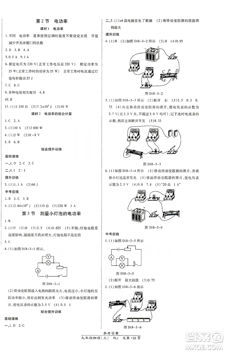 開明出版社2019高效課時(shí)通九年級(jí)物理上冊(cè)人教版答案