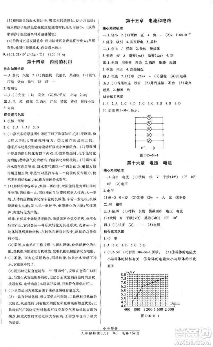 開明出版社2019高效課時(shí)通九年級(jí)物理上冊(cè)人教版答案