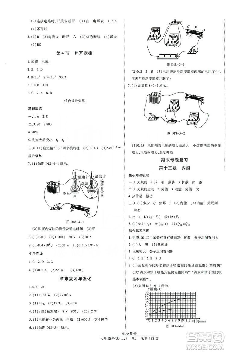 開明出版社2019高效課時(shí)通九年級(jí)物理上冊(cè)人教版答案