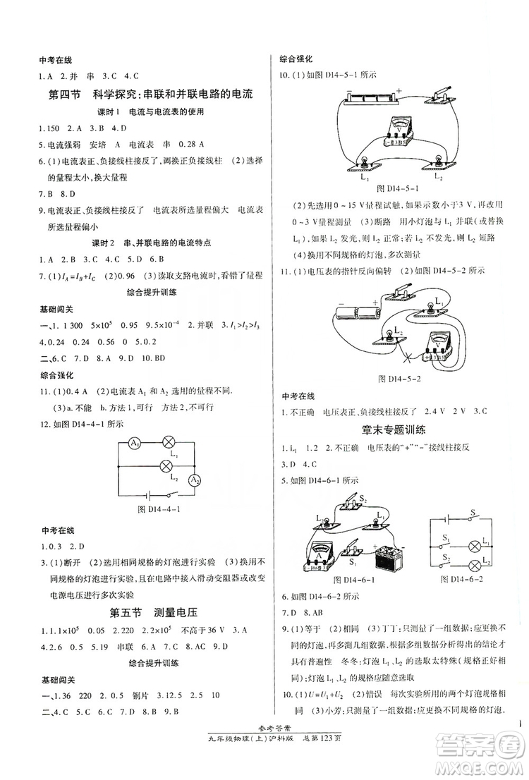 開明出版社2019高效課時(shí)通九年級(jí)物理上冊(cè)滬科版答案