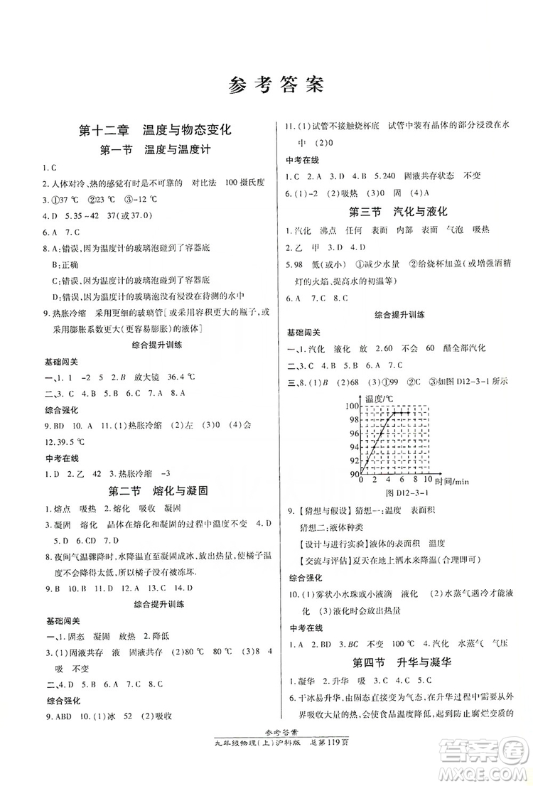 開明出版社2019高效課時(shí)通九年級(jí)物理上冊(cè)滬科版答案