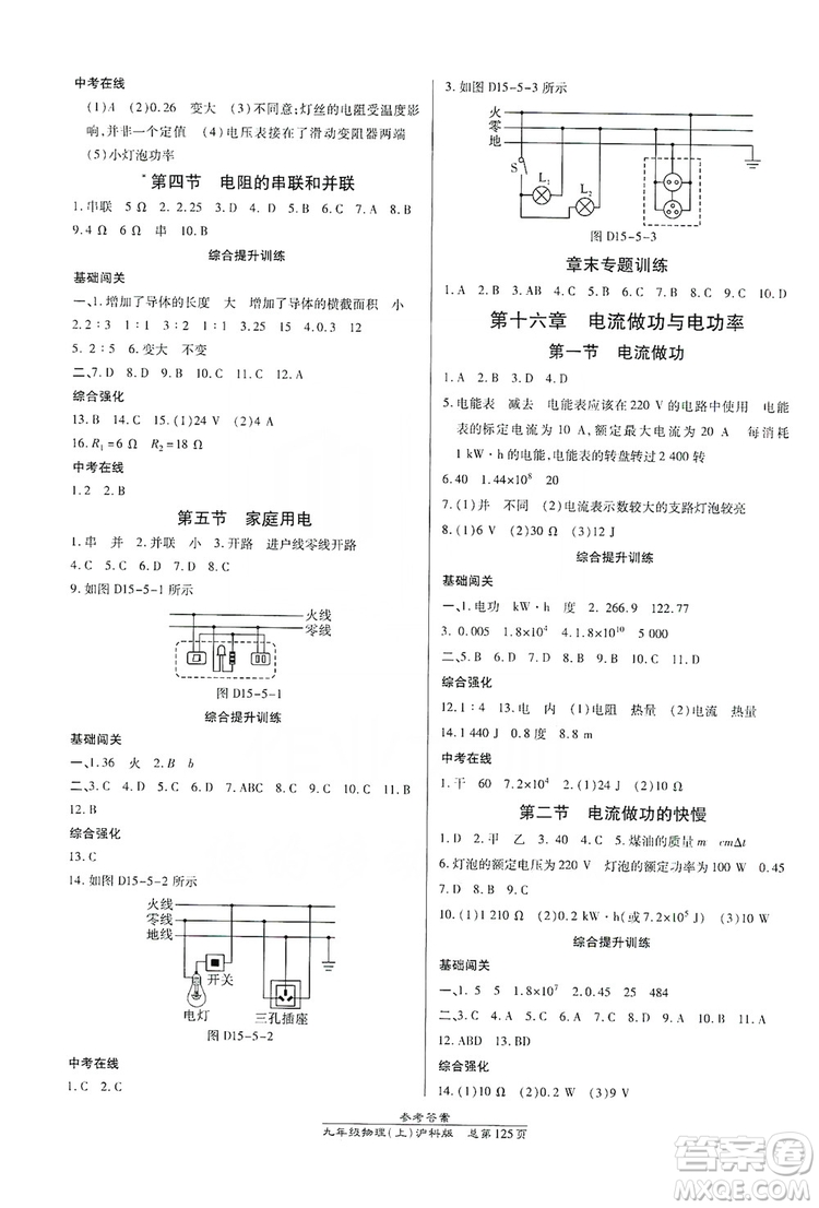 開明出版社2019高效課時(shí)通九年級(jí)物理上冊(cè)滬科版答案