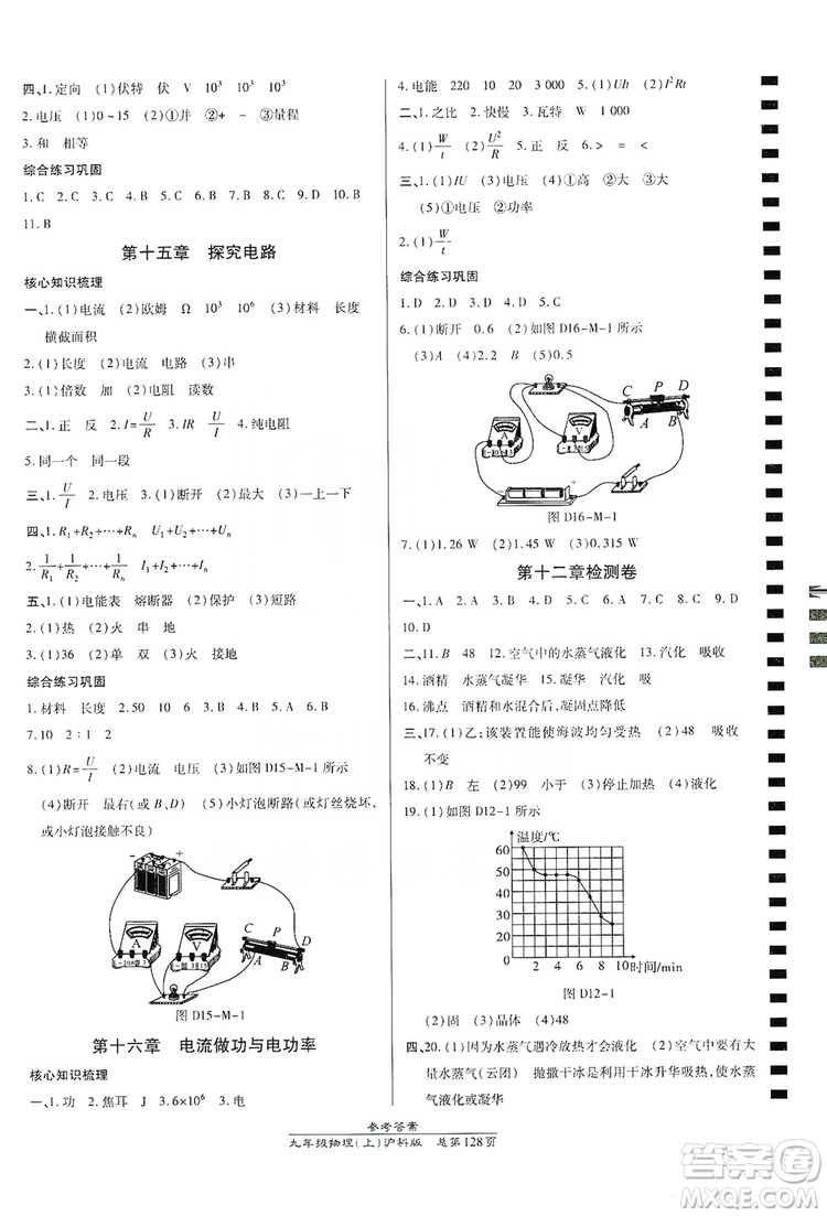 開明出版社2019高效課時(shí)通九年級(jí)物理上冊(cè)滬科版答案