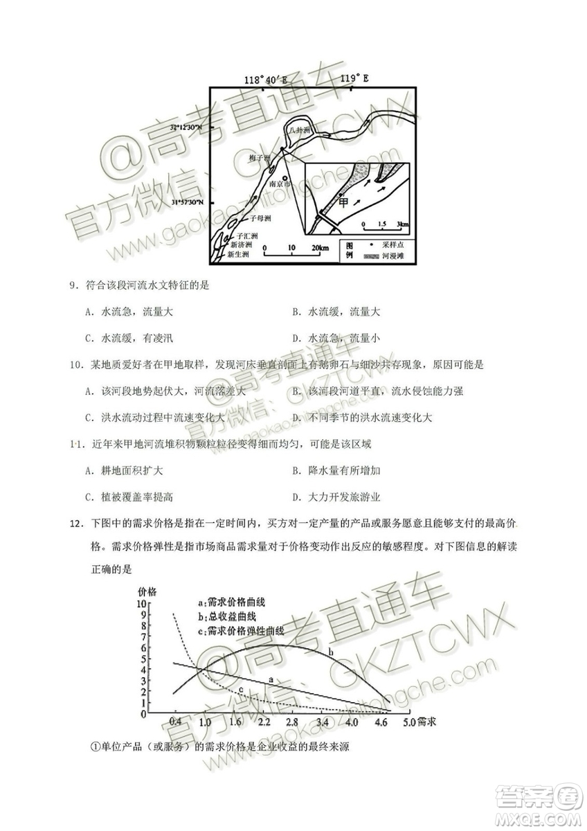 2020屆深圳市高級中學(xué)高三上學(xué)期第一次測試文理綜試題及答案