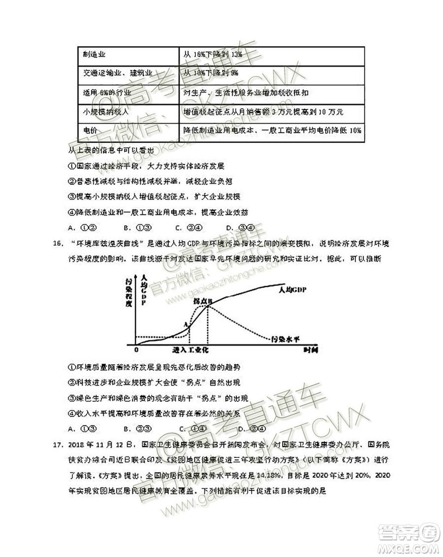 2020屆深圳市高級中學(xué)高三上學(xué)期第一次測試文理綜試題及答案