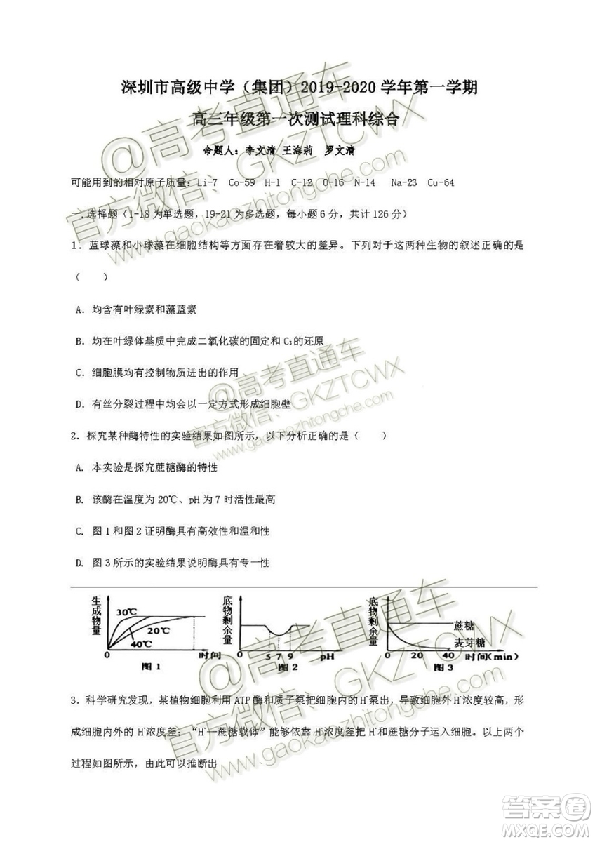 2020屆深圳市高級中學(xué)高三上學(xué)期第一次測試文理綜試題及答案