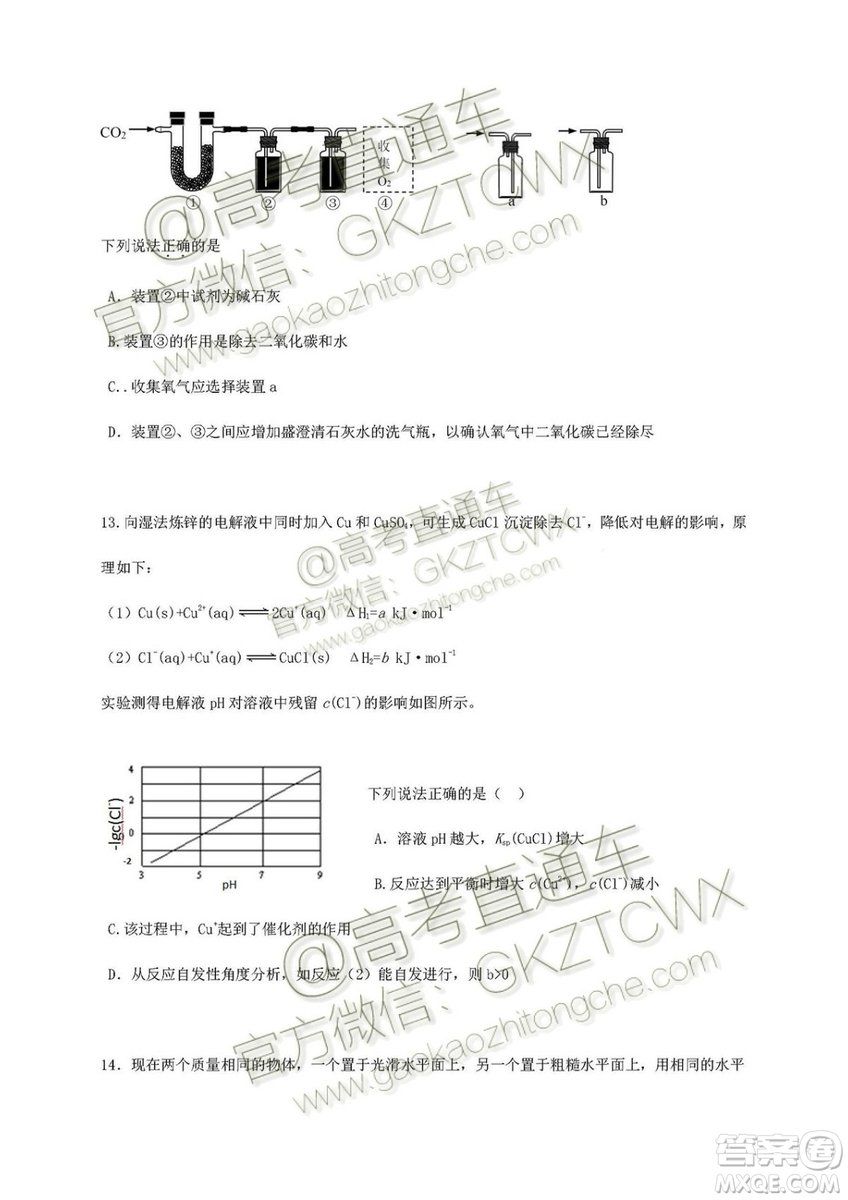 2020屆深圳市高級中學(xué)高三上學(xué)期第一次測試文理綜試題及答案