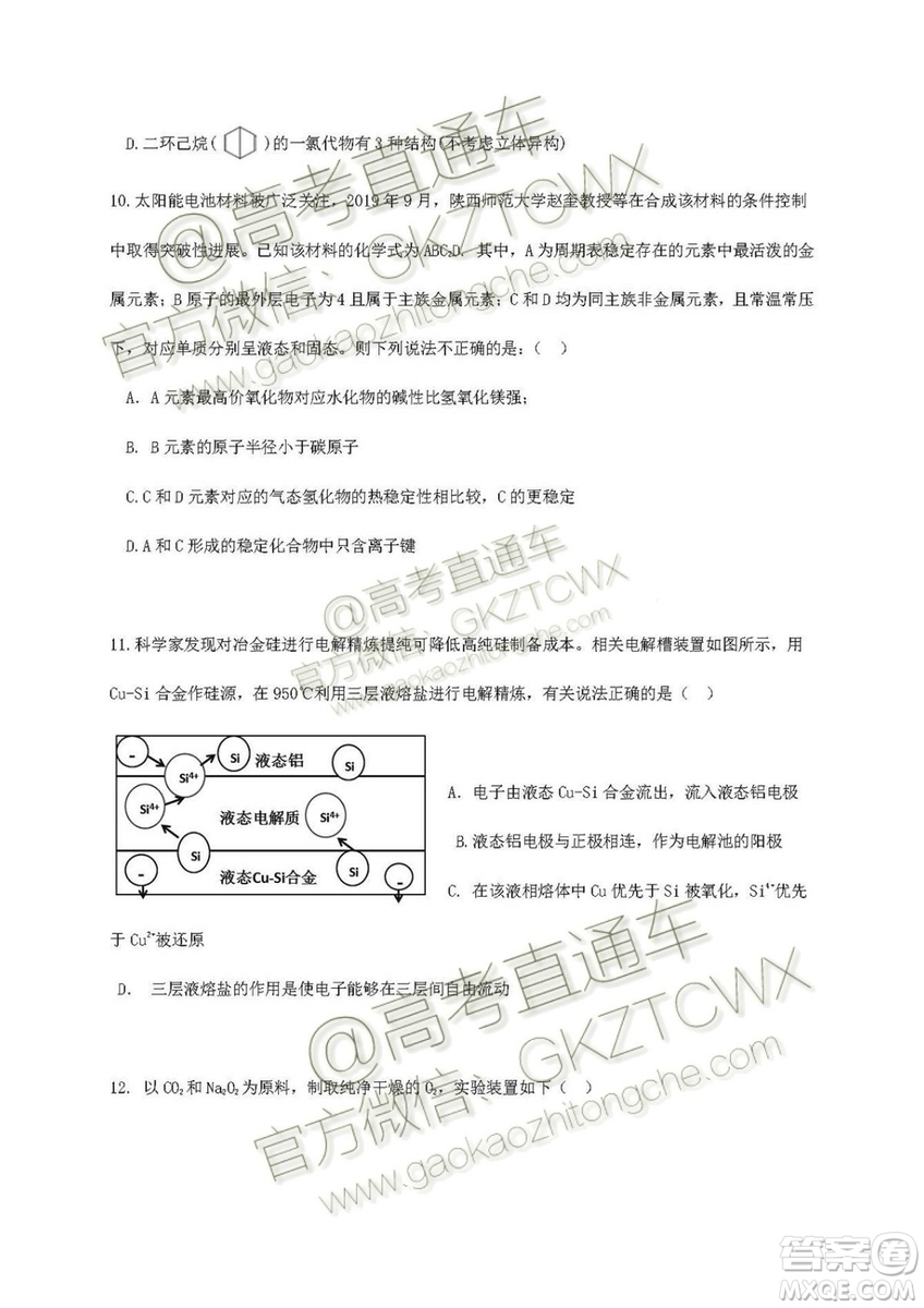 2020屆深圳市高級中學(xué)高三上學(xué)期第一次測試文理綜試題及答案