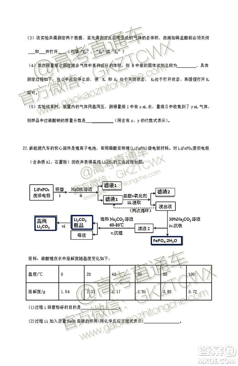 2020屆深圳市高級中學(xué)高三上學(xué)期第一次測試文理綜試題及答案