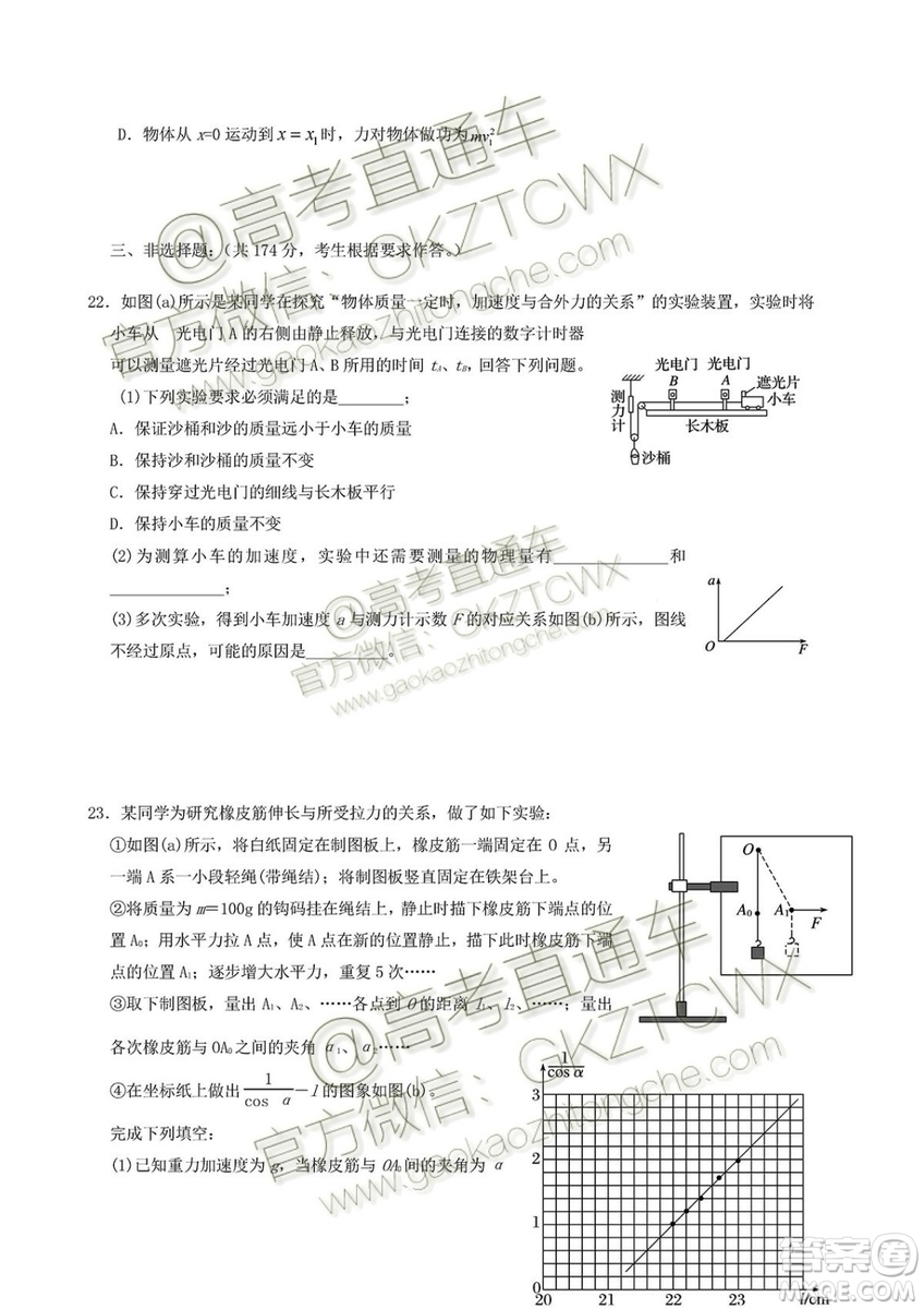 2020屆深圳市高級中學(xué)高三上學(xué)期第一次測試文理綜試題及答案