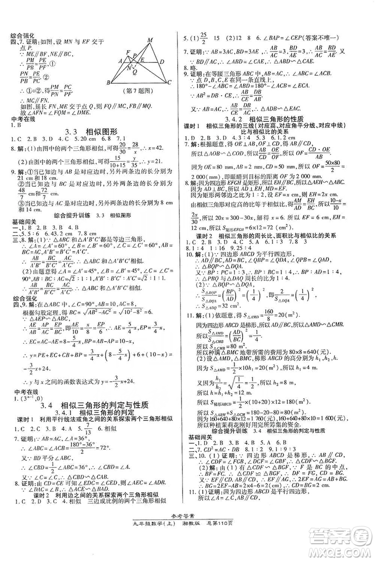 開明出版社2019高效課時通九年級數(shù)學上冊湘教版答案