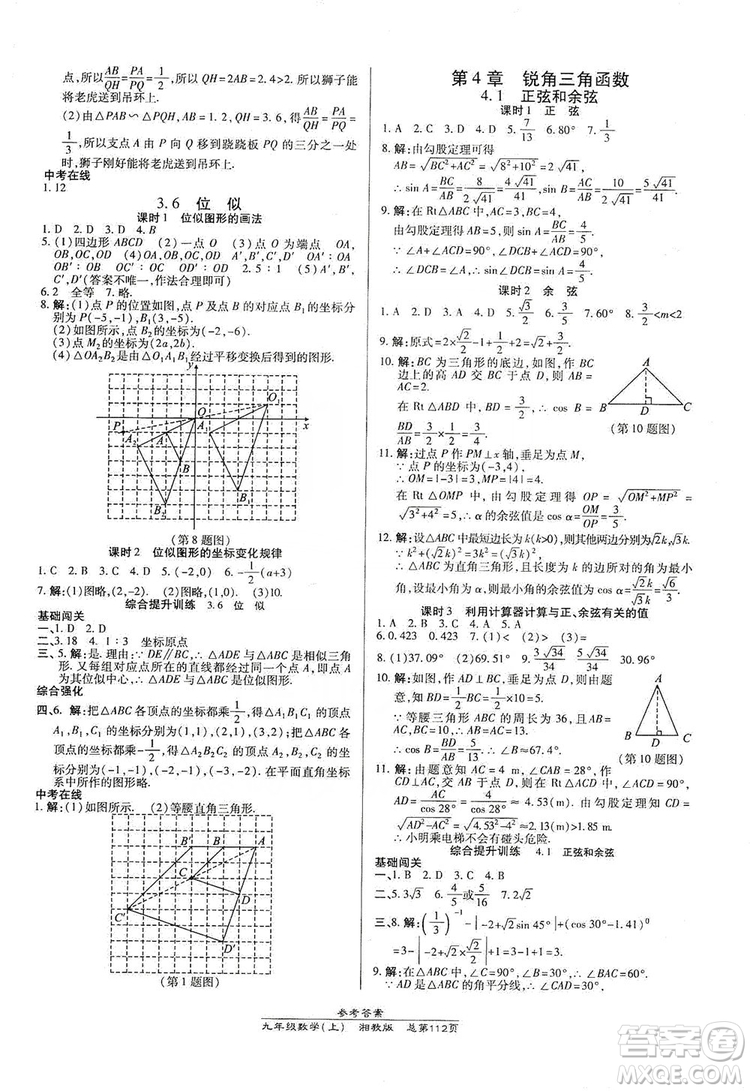 開明出版社2019高效課時通九年級數(shù)學上冊湘教版答案