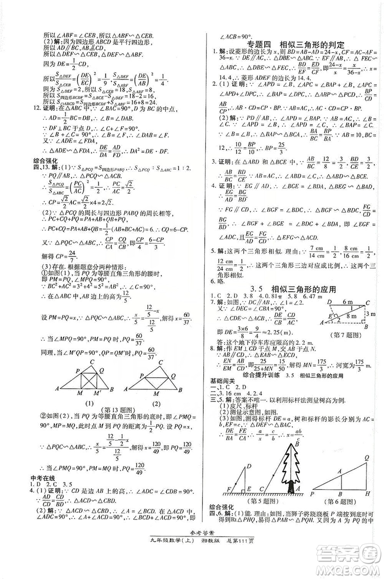 開明出版社2019高效課時通九年級數(shù)學上冊湘教版答案