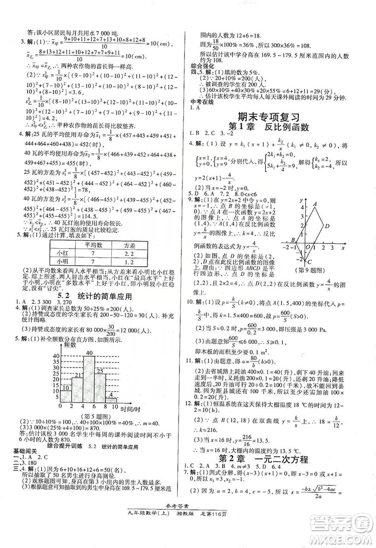 開明出版社2019高效課時通九年級數(shù)學上冊湘教版答案