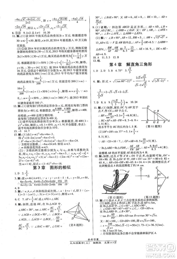 開明出版社2019高效課時通九年級數(shù)學上冊湘教版答案