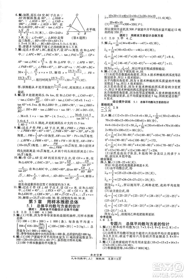 開明出版社2019高效課時通九年級數(shù)學上冊湘教版答案