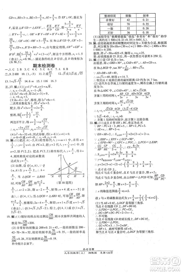 開明出版社2019高效課時通九年級數(shù)學上冊湘教版答案