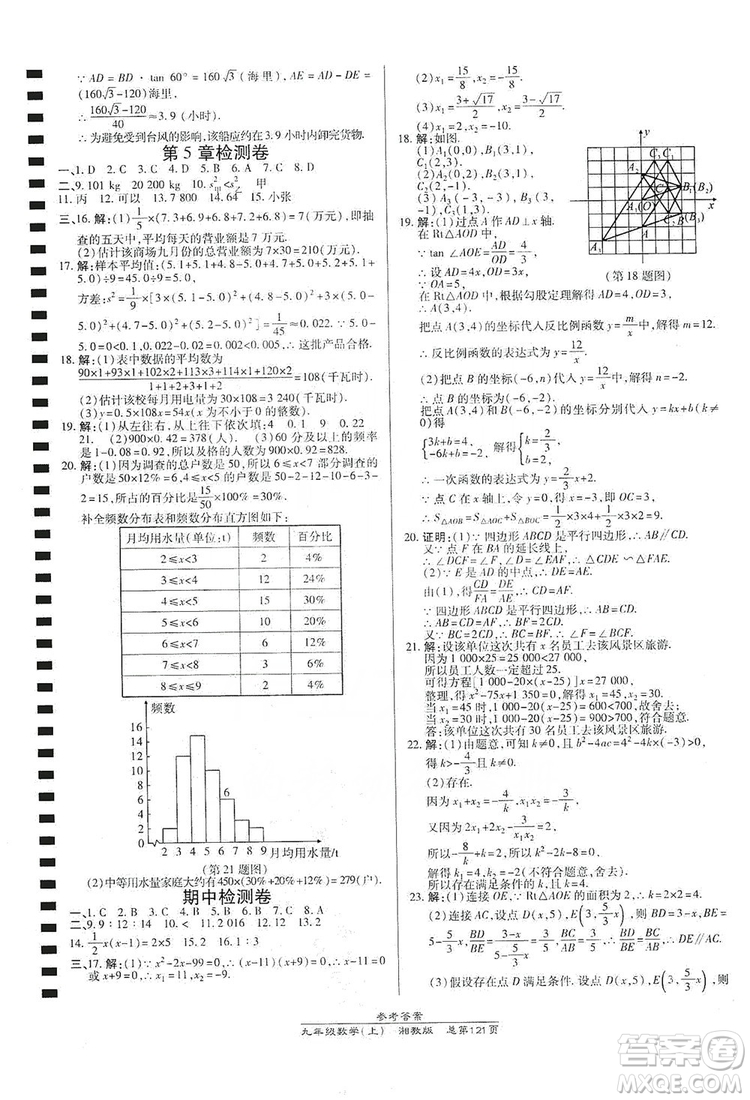 開明出版社2019高效課時通九年級數(shù)學上冊湘教版答案