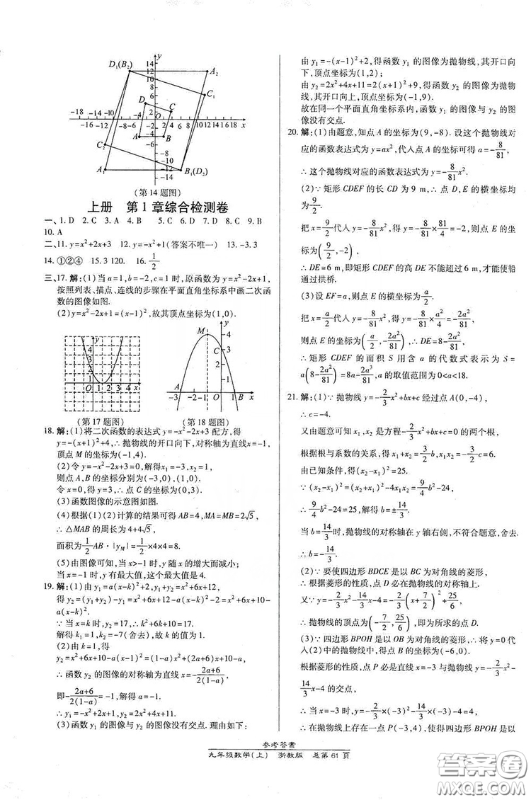 開(kāi)明出版社2019高效課時(shí)通九年級(jí)數(shù)學(xué)全一冊(cè)新課改浙江專(zhuān)版A本答案