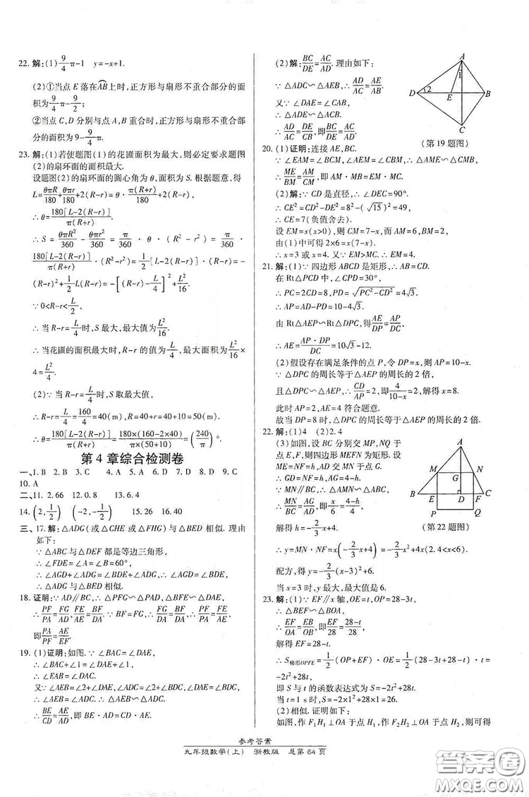 開(kāi)明出版社2019高效課時(shí)通九年級(jí)數(shù)學(xué)全一冊(cè)新課改浙江專(zhuān)版A本答案