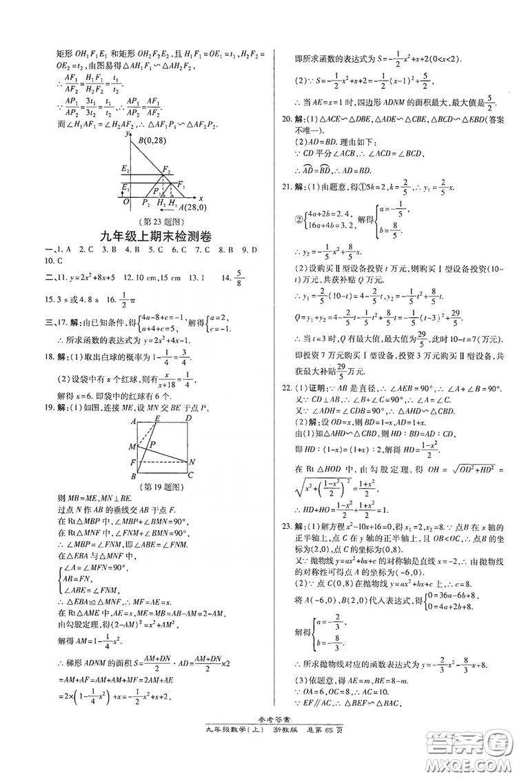 開(kāi)明出版社2019高效課時(shí)通九年級(jí)數(shù)學(xué)全一冊(cè)新課改浙江專(zhuān)版A本答案