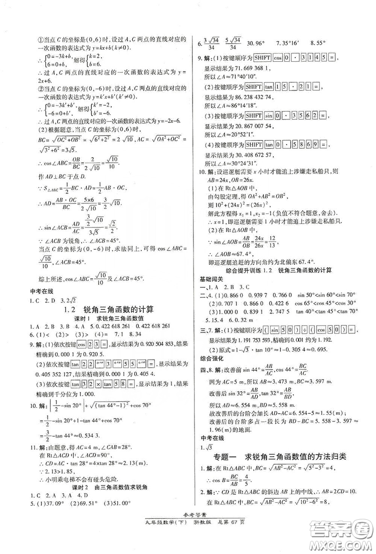 開(kāi)明出版社2019高效課時(shí)通九年級(jí)數(shù)學(xué)全一冊(cè)新課改浙江專(zhuān)版A本答案