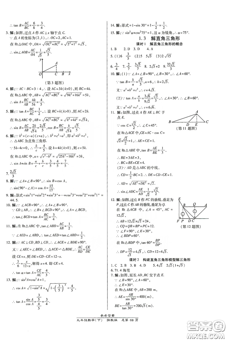 開(kāi)明出版社2019高效課時(shí)通九年級(jí)數(shù)學(xué)全一冊(cè)新課改浙江專(zhuān)版A本答案