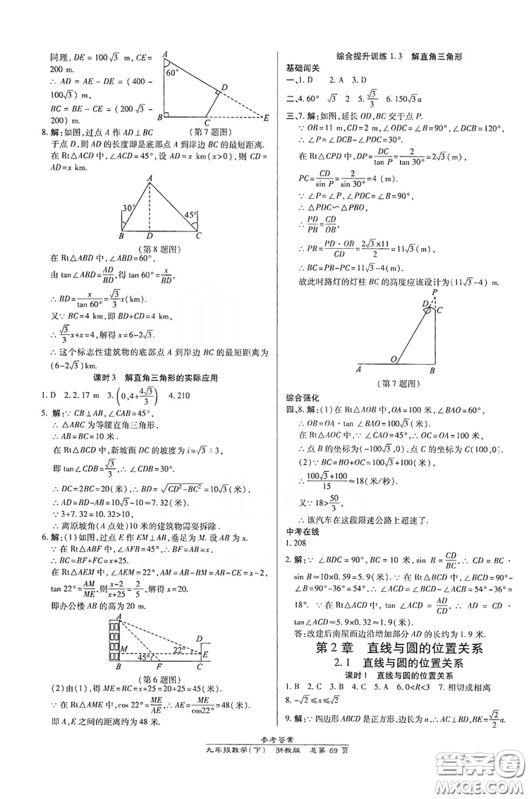 開(kāi)明出版社2019高效課時(shí)通九年級(jí)數(shù)學(xué)全一冊(cè)新課改浙江專(zhuān)版A本答案