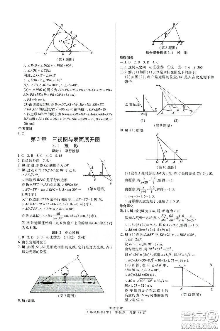 開(kāi)明出版社2019高效課時(shí)通九年級(jí)數(shù)學(xué)全一冊(cè)新課改浙江專(zhuān)版A本答案