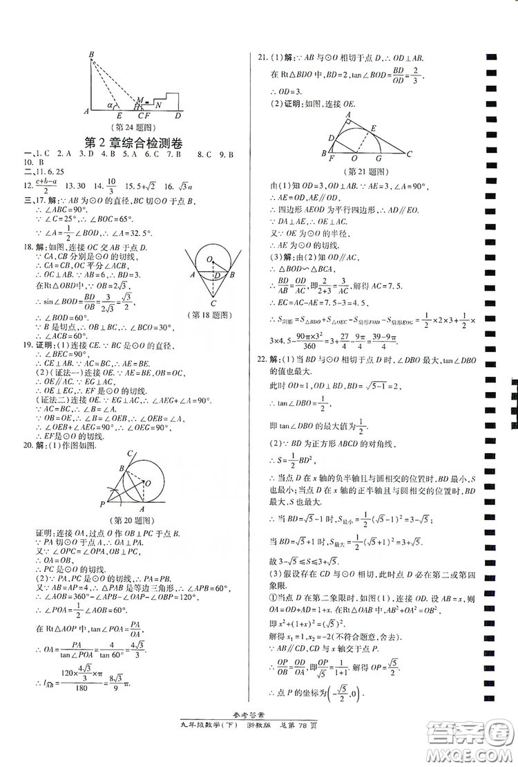 開(kāi)明出版社2019高效課時(shí)通九年級(jí)數(shù)學(xué)全一冊(cè)新課改浙江專(zhuān)版A本答案