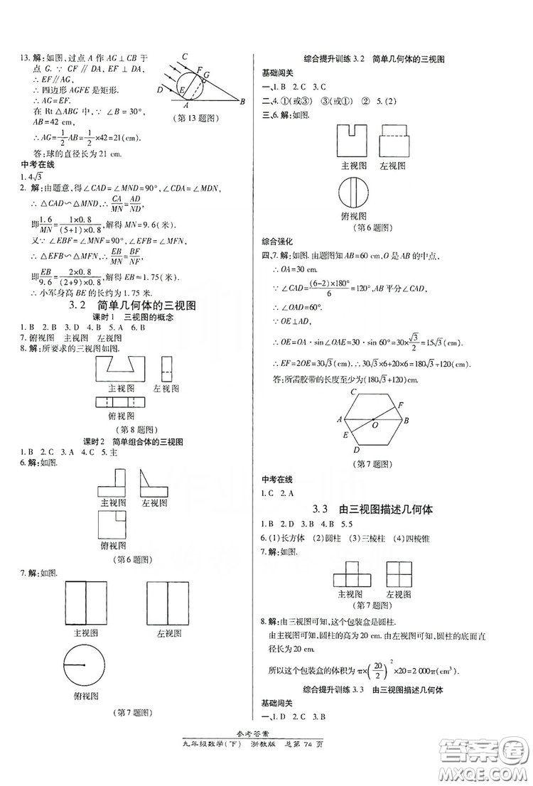 開(kāi)明出版社2019高效課時(shí)通九年級(jí)數(shù)學(xué)全一冊(cè)新課改浙江專(zhuān)版A本答案