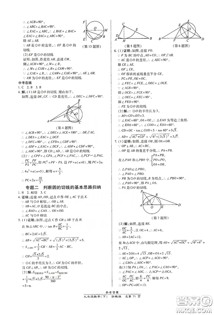 開(kāi)明出版社2019高效課時(shí)通九年級(jí)數(shù)學(xué)全一冊(cè)新課改浙江專(zhuān)版A本答案