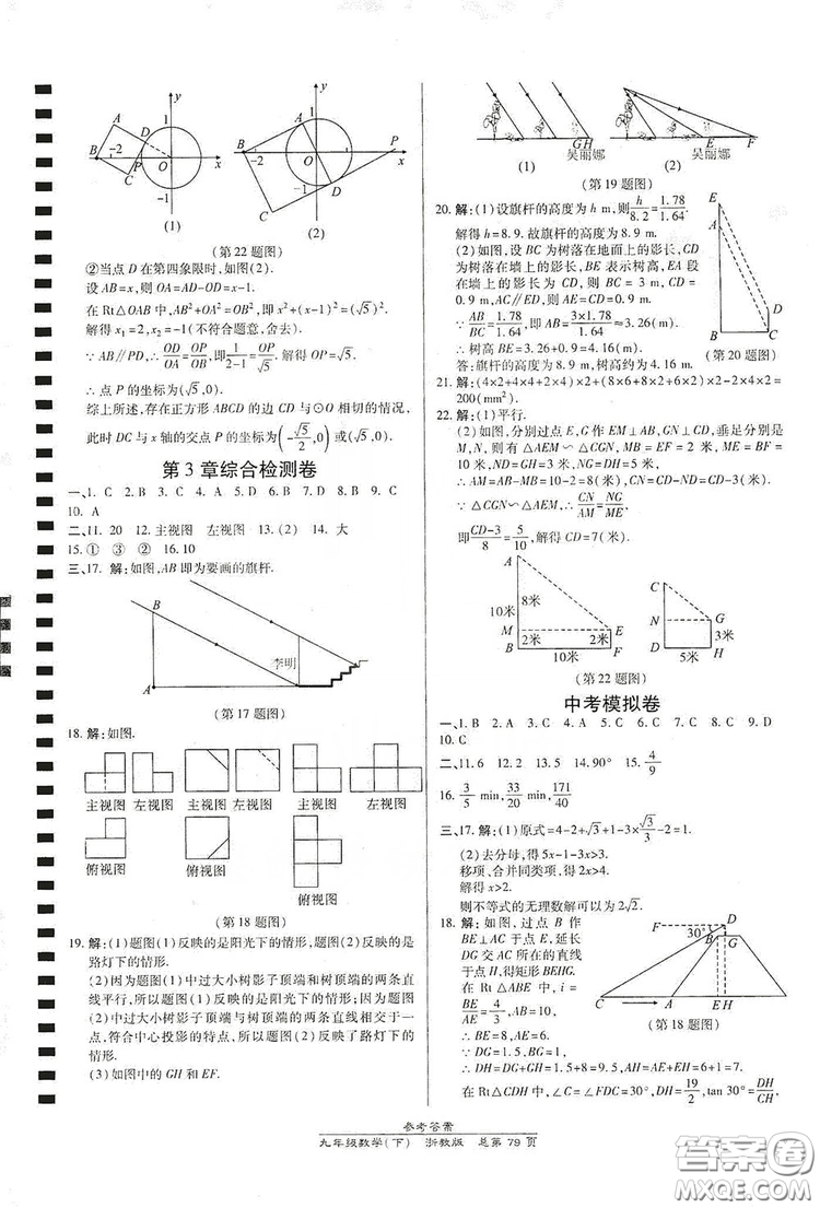 開(kāi)明出版社2019高效課時(shí)通九年級(jí)數(shù)學(xué)全一冊(cè)新課改浙江專(zhuān)版A本答案