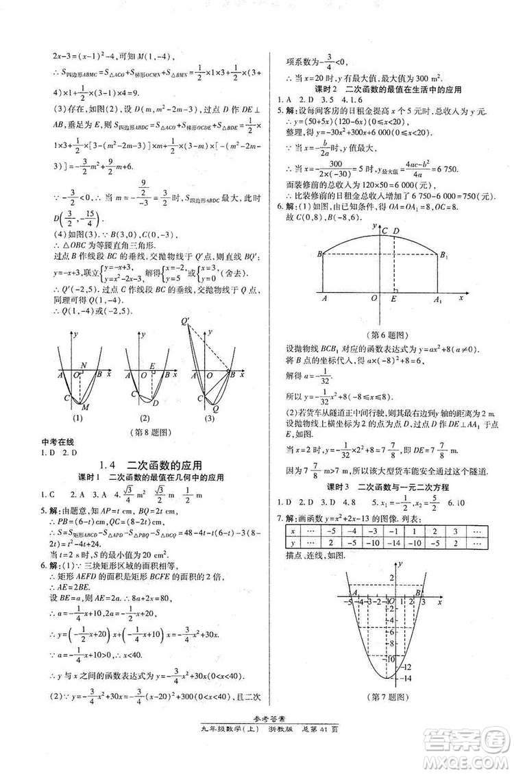 開(kāi)明出版社2019高效課時(shí)通九年級(jí)數(shù)學(xué)全一冊(cè)新課改浙江專(zhuān)版A本答案