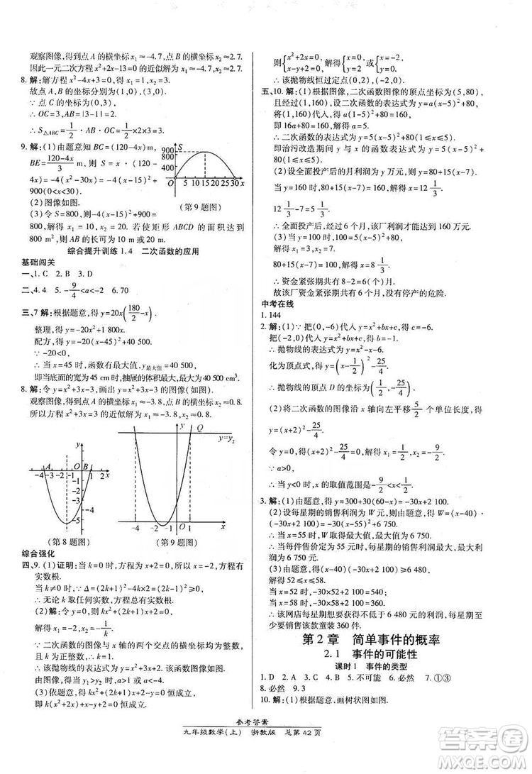 開(kāi)明出版社2019高效課時(shí)通九年級(jí)數(shù)學(xué)全一冊(cè)新課改浙江專(zhuān)版A本答案