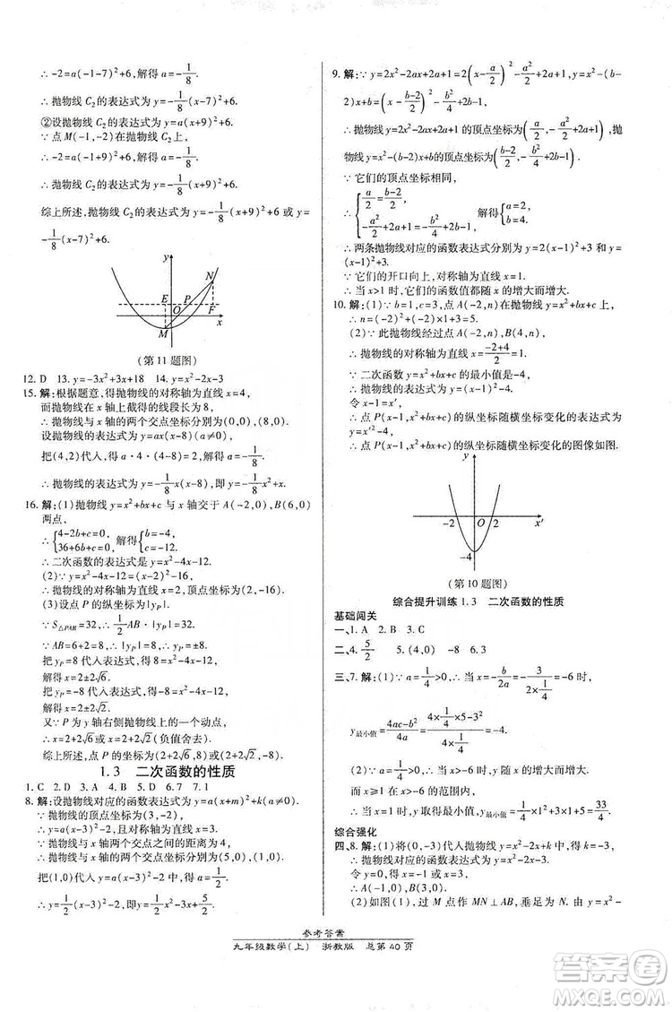 開(kāi)明出版社2019高效課時(shí)通九年級(jí)數(shù)學(xué)全一冊(cè)新課改浙江專(zhuān)版A本答案