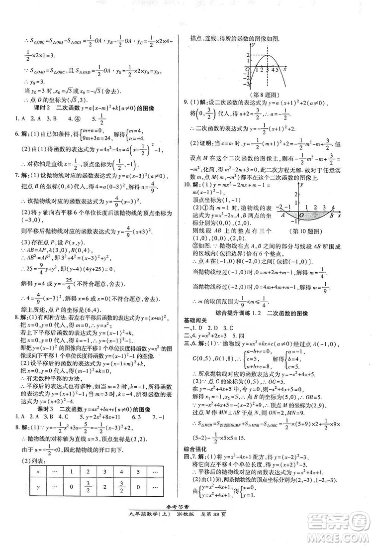 開(kāi)明出版社2019高效課時(shí)通九年級(jí)數(shù)學(xué)全一冊(cè)新課改浙江專(zhuān)版A本答案