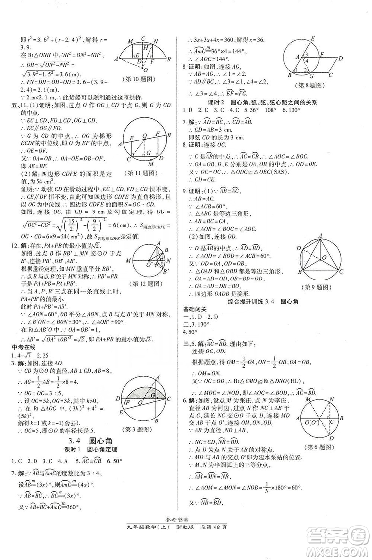 開(kāi)明出版社2019高效課時(shí)通九年級(jí)數(shù)學(xué)全一冊(cè)新課改浙江專(zhuān)版A本答案