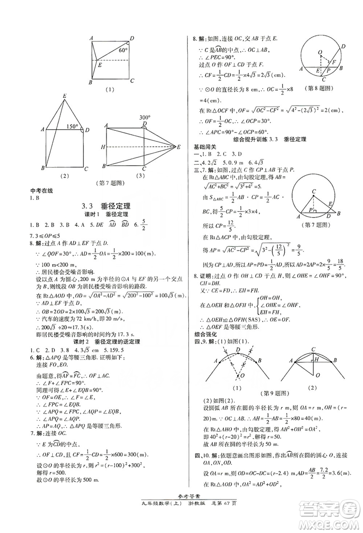 開(kāi)明出版社2019高效課時(shí)通九年級(jí)數(shù)學(xué)全一冊(cè)新課改浙江專(zhuān)版A本答案