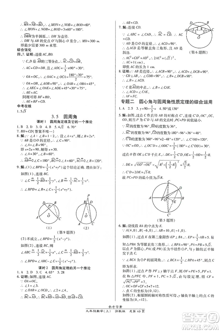 開(kāi)明出版社2019高效課時(shí)通九年級(jí)數(shù)學(xué)全一冊(cè)新課改浙江專(zhuān)版A本答案